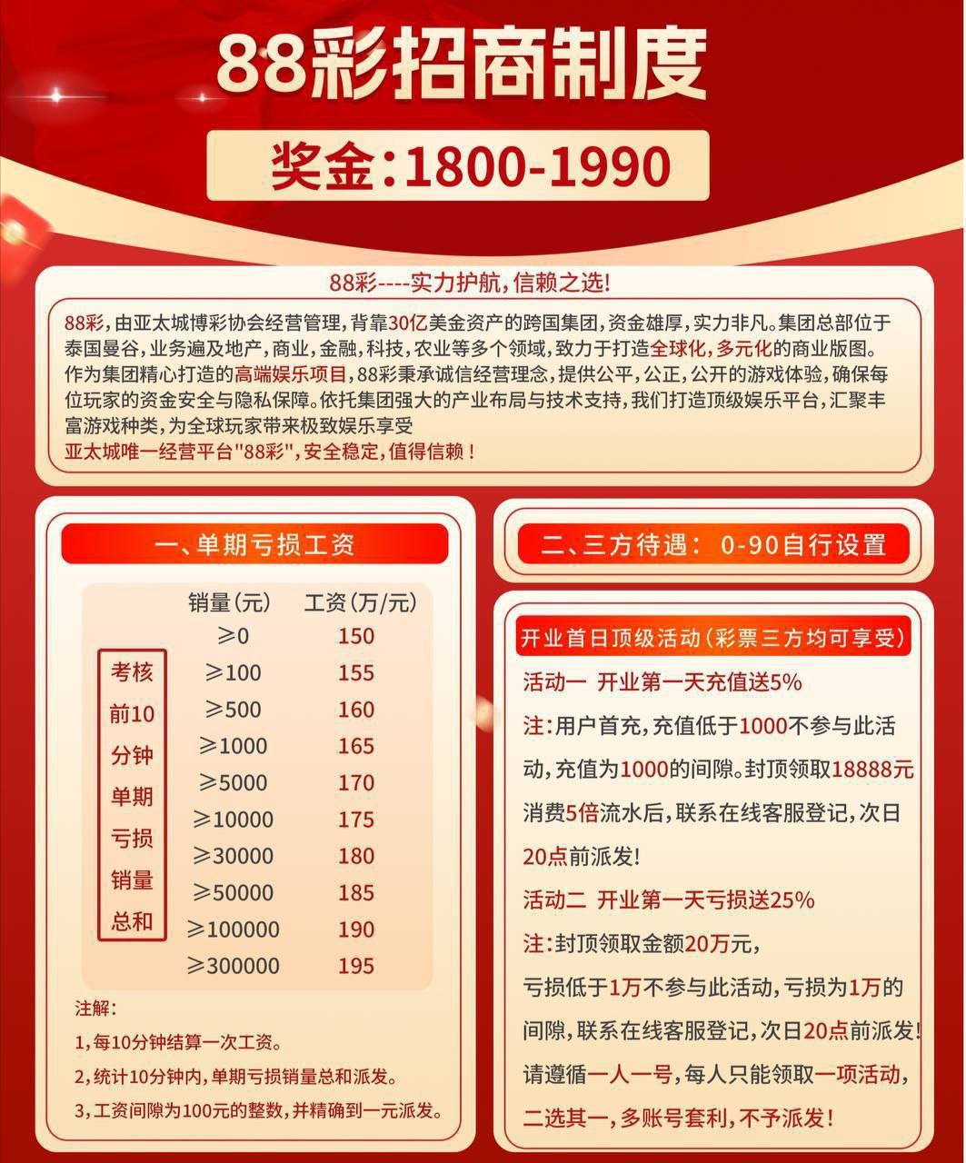 88彩娱乐