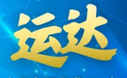 运达娱乐